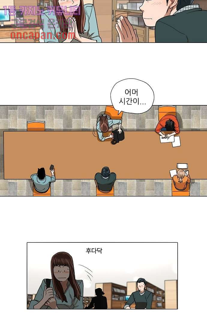 하늘에서 떨어진 폴 12화 - 웹툰 이미지 14