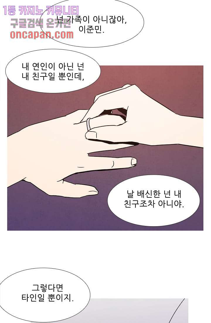 애완견의 법칙 14화 - 웹툰 이미지 11