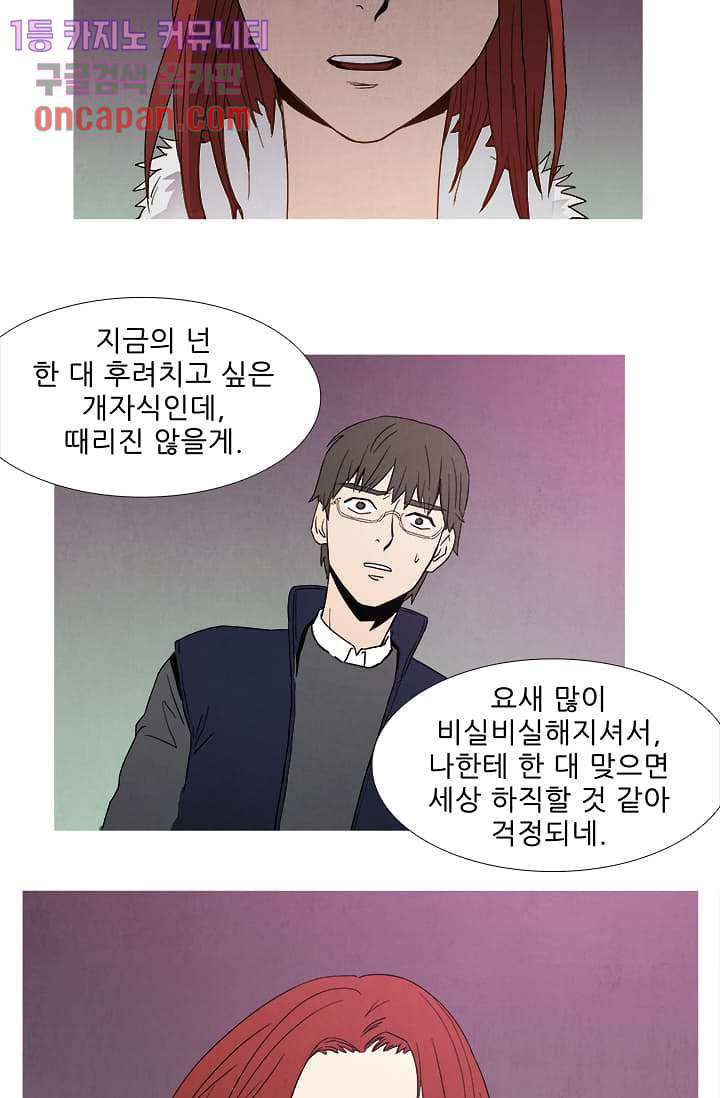 애완견의 법칙 14화 - 웹툰 이미지 21