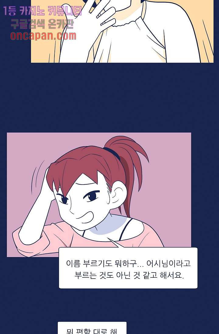 들숨날숨 17화 - 웹툰 이미지 27