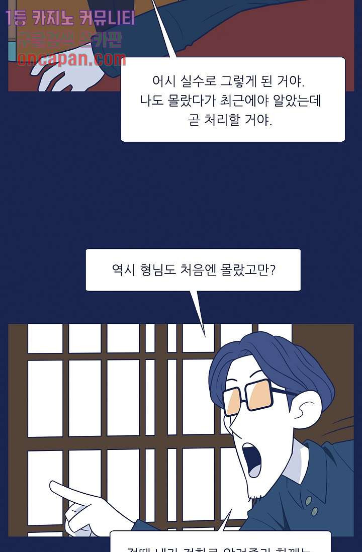 들숨날숨 17화 - 웹툰 이미지 43