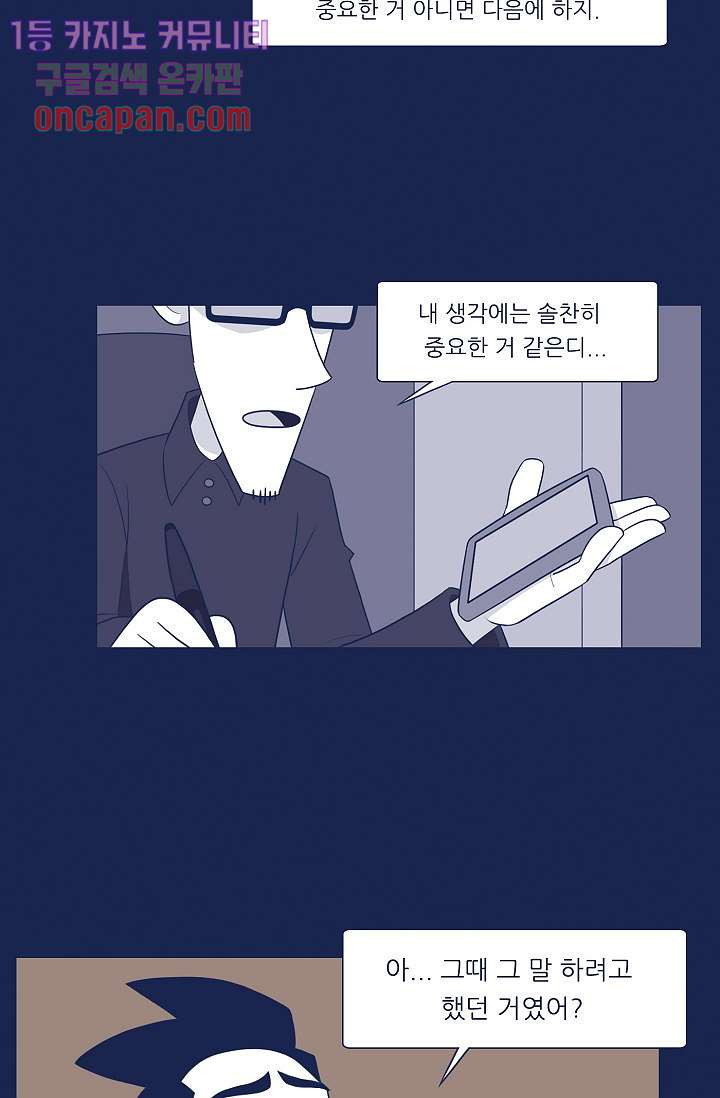 들숨날숨 17화 - 웹툰 이미지 45