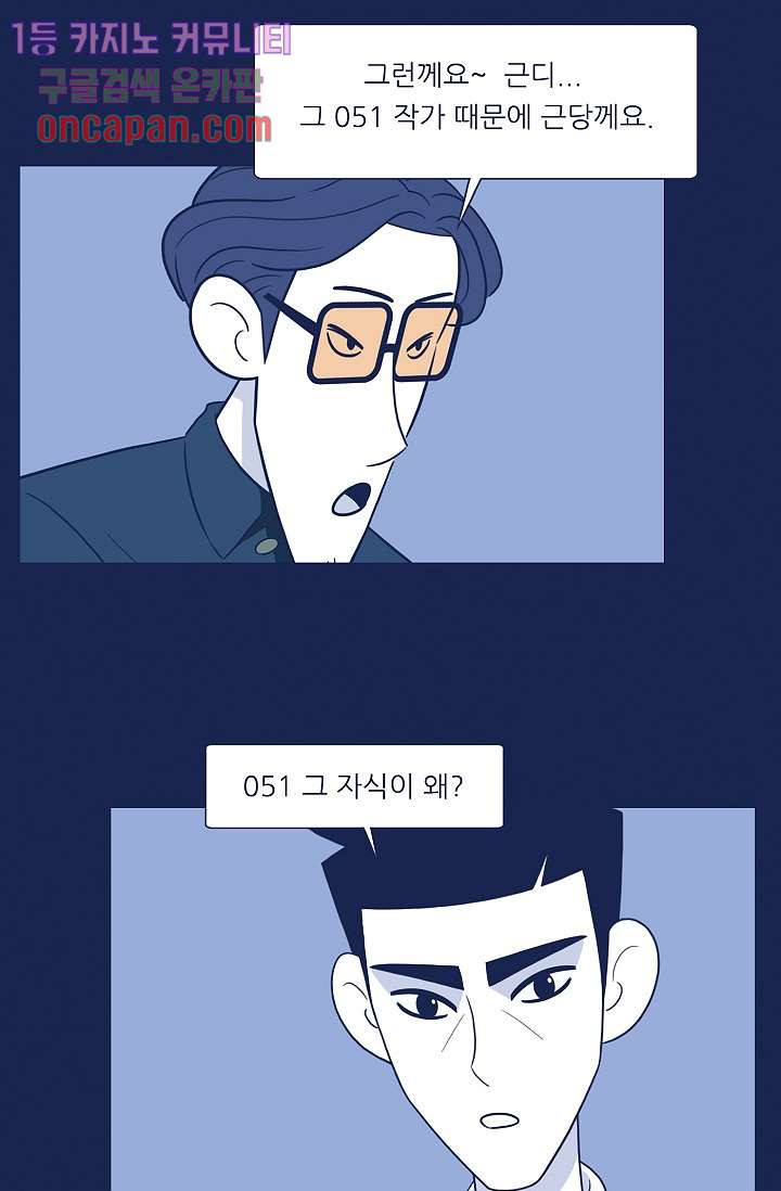 들숨날숨 17화 - 웹툰 이미지 49