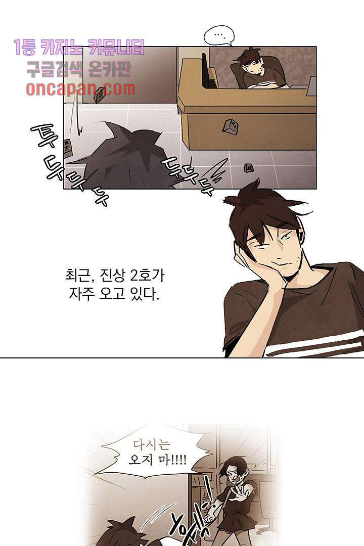 가깝다고 생각하면 가까운 7화 - 웹툰 이미지 16