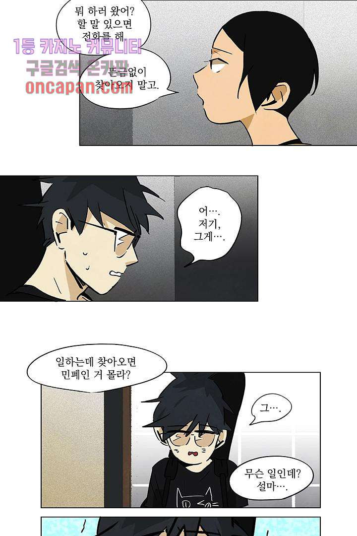 가깝다고 생각하면 가까운 7화 - 웹툰 이미지 26