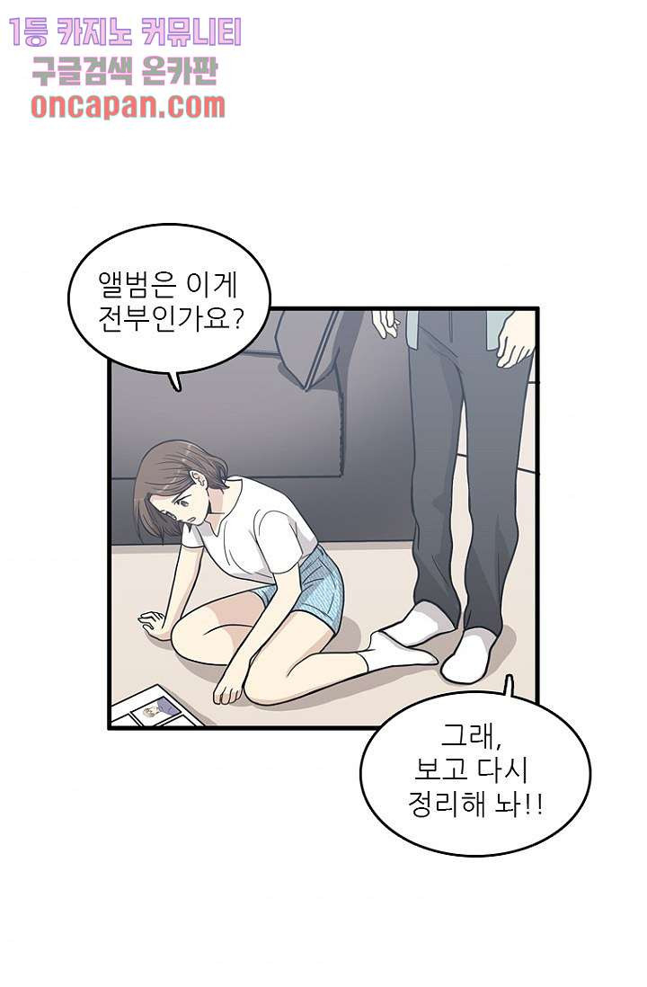 죽어도 좋아♡ 14화 - 웹툰 이미지 8