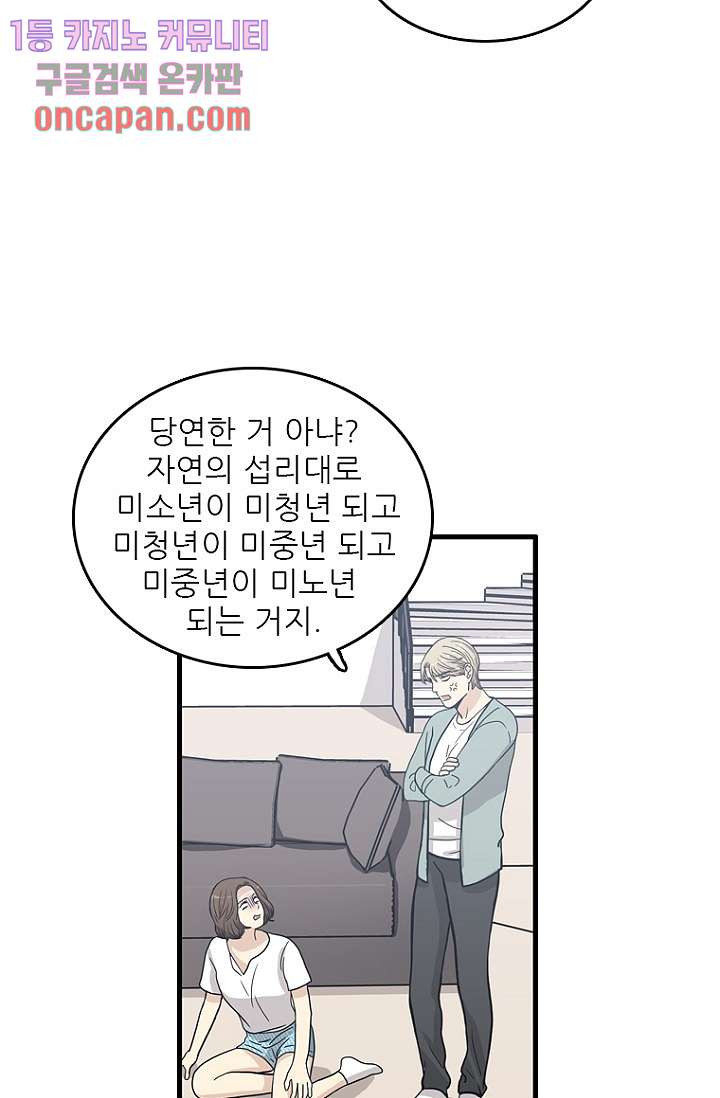 죽어도 좋아♡ 14화 - 웹툰 이미지 10