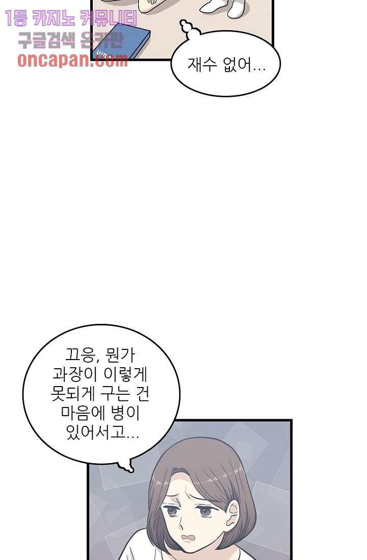 죽어도 좋아♡ 14화 - 웹툰 이미지 11