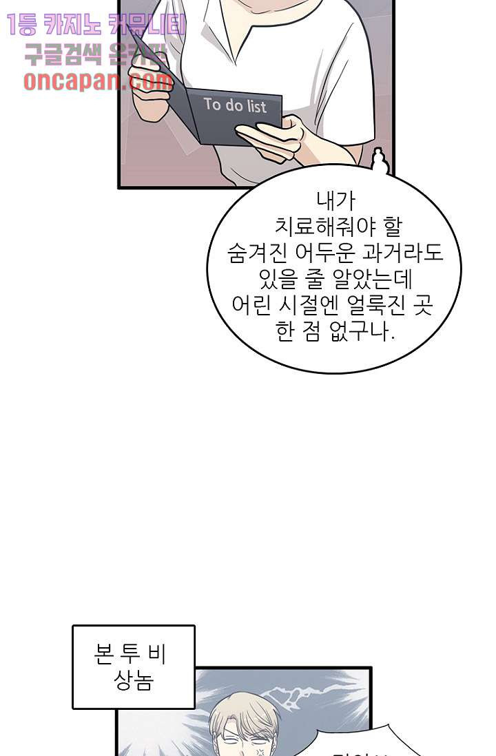 죽어도 좋아♡ 14화 - 웹툰 이미지 12