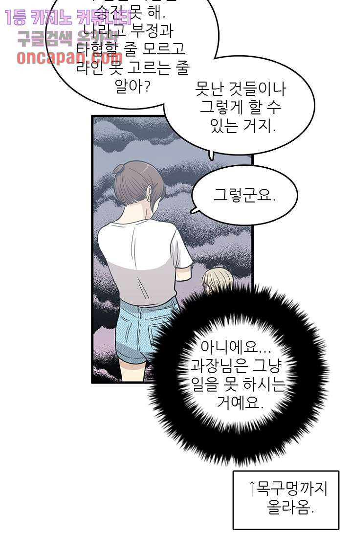 죽어도 좋아♡ 14화 - 웹툰 이미지 18