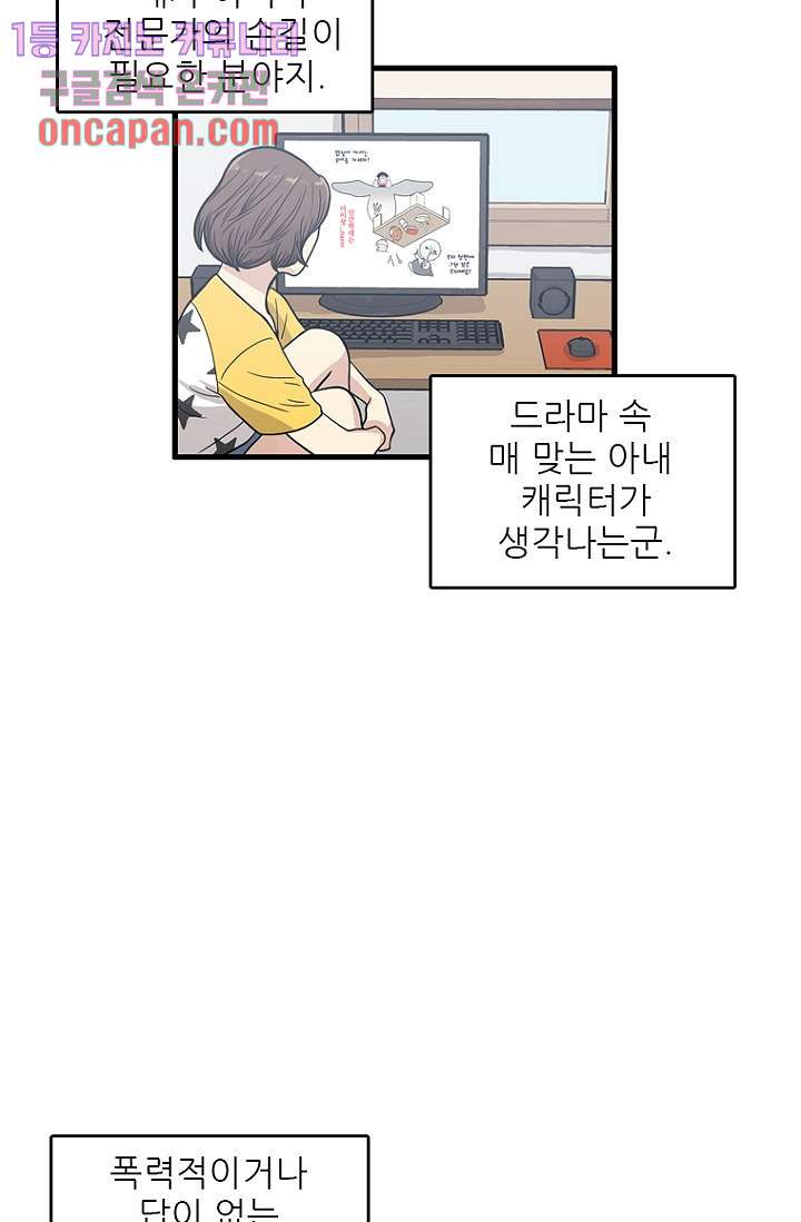 죽어도 좋아♡ 14화 - 웹툰 이미지 26