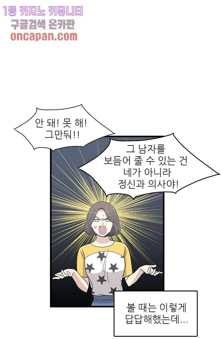 죽어도 좋아♡ 14화 - 웹툰 이미지 28