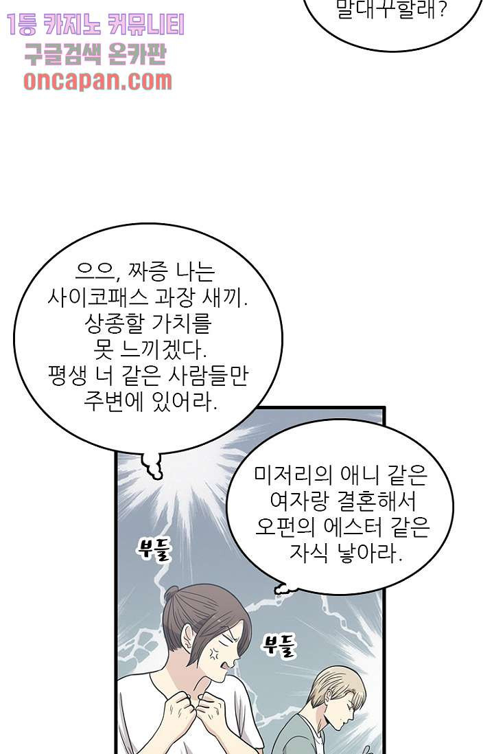 죽어도 좋아♡ 14화 - 웹툰 이미지 35