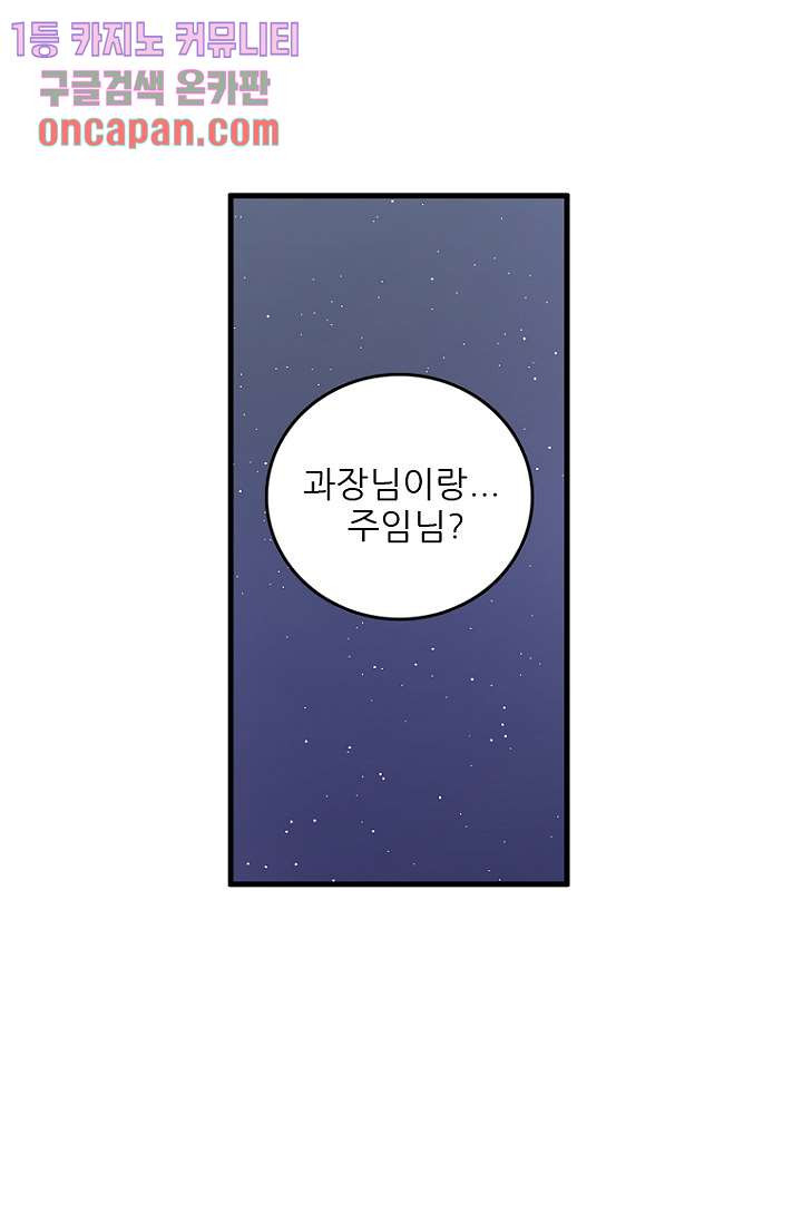 죽어도 좋아♡ 14화 - 웹툰 이미지 47