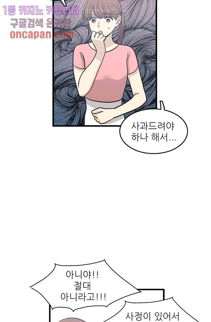 죽어도 좋아♡ 14화 - 웹툰 이미지 56