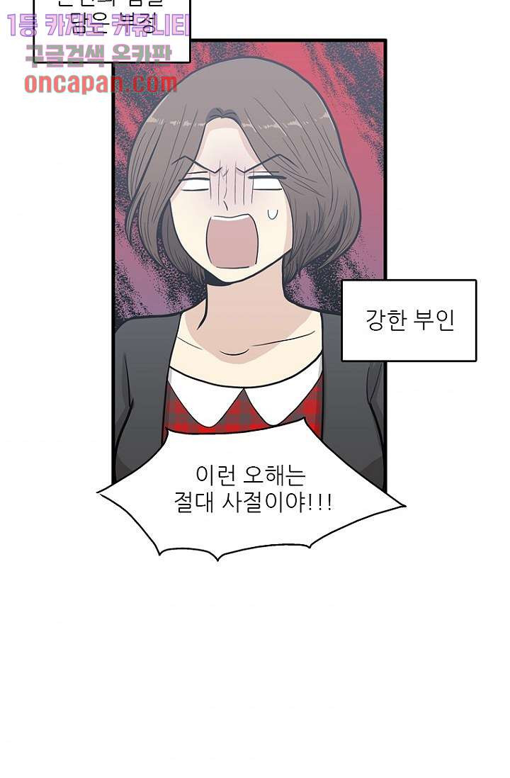 죽어도 좋아♡ 14화 - 웹툰 이미지 58