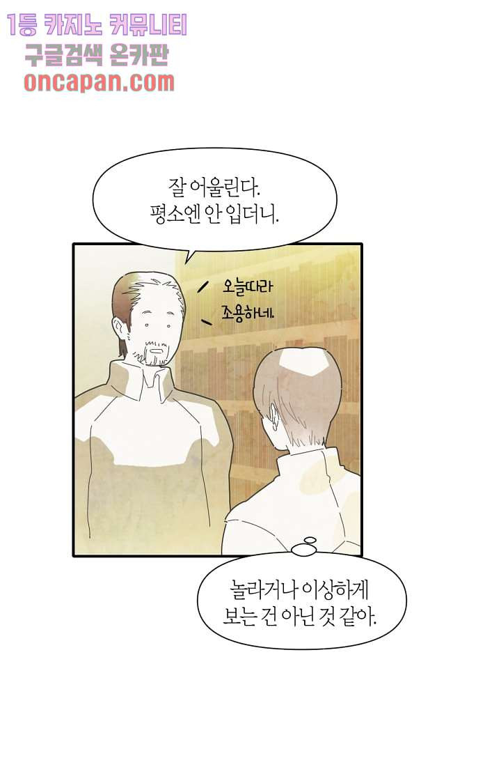 쉼없이 시간을 거슬러, 너에게 11화 - 웹툰 이미지 40