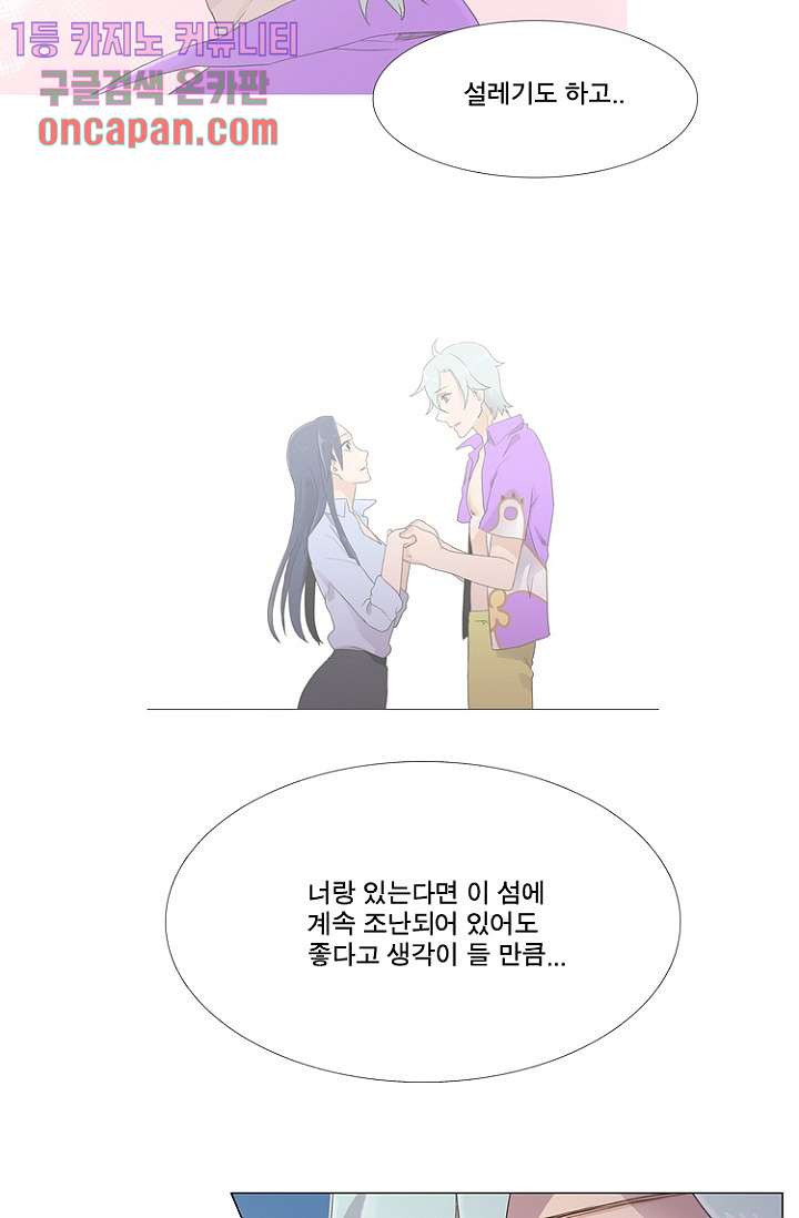 조난! 에로로 16화 - 웹툰 이미지 27