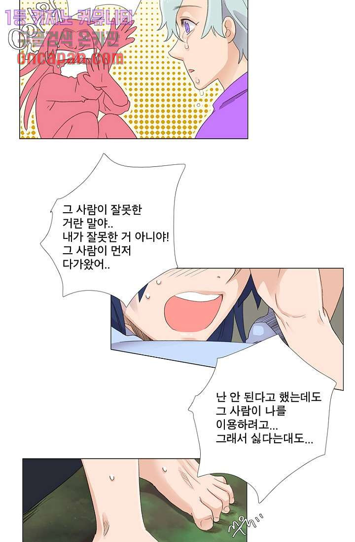 조난! 에로로 16화 - 웹툰 이미지 31