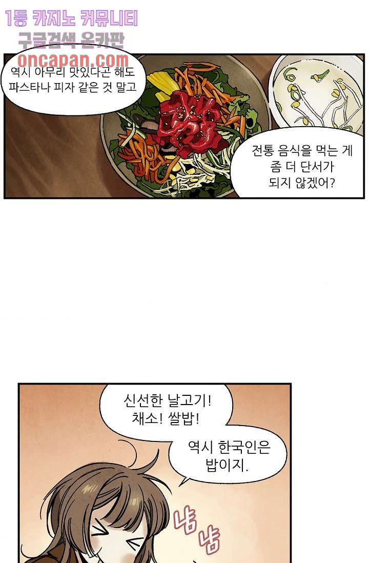 조상님이 돌아왔다 16화 - 웹툰 이미지 2