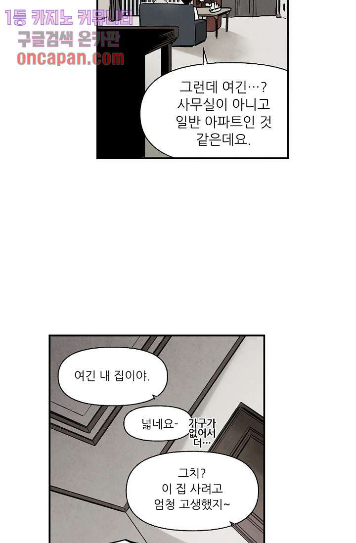 조상님이 돌아왔다 16화 - 웹툰 이미지 39