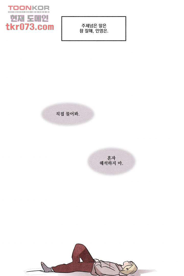 안녕은하세요 22화 - 웹툰 이미지 39