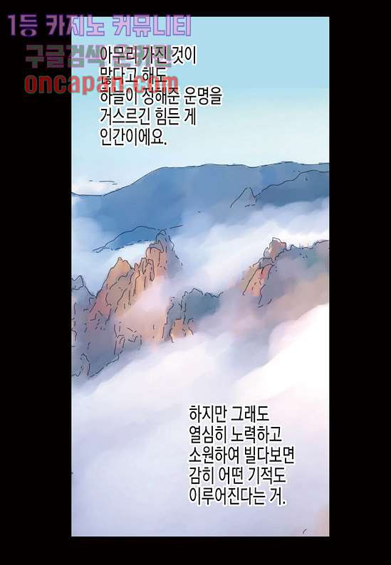 울트라 비서 23화 - 웹툰 이미지 19