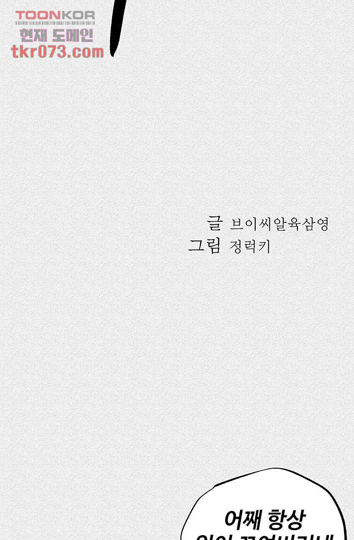 피그맨 18화 - 웹툰 이미지 13