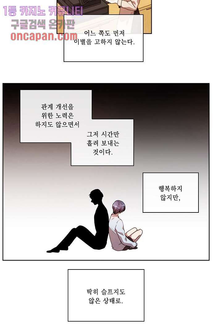 모든 순간이 너였다 8화 - 웹툰 이미지 20