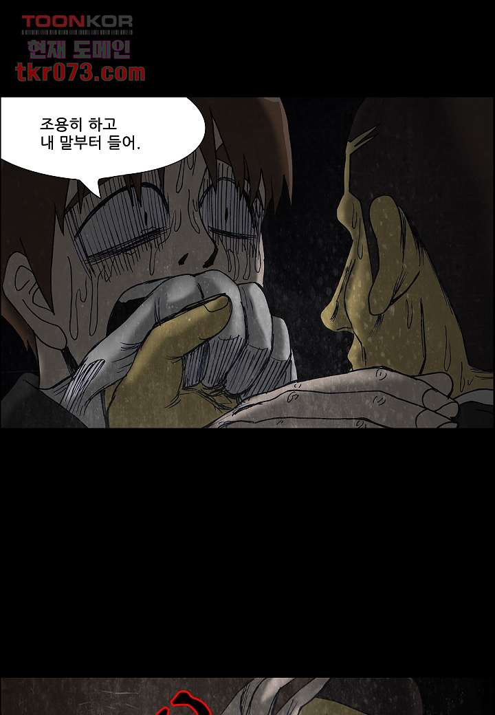 괴담도시 14화 - 웹툰 이미지 36