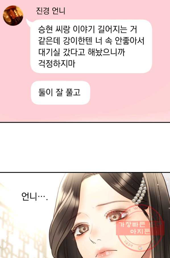 낮에 뜨는 별 48화 - 웹툰 이미지 22