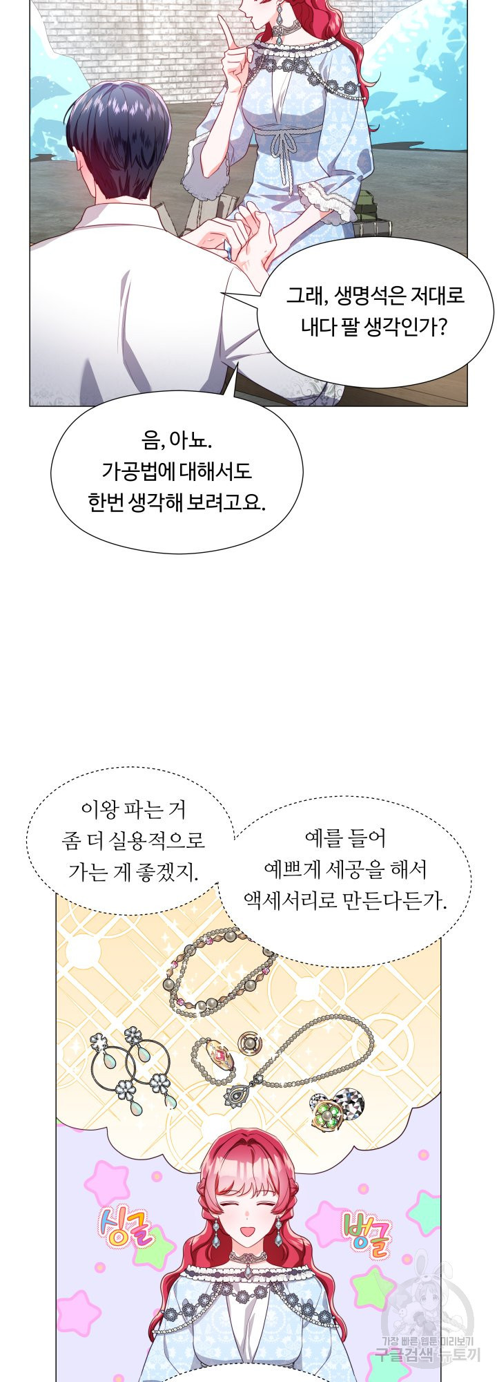 엑스트라는 과도한 집착을 사절합니다 50화 - 웹툰 이미지 24