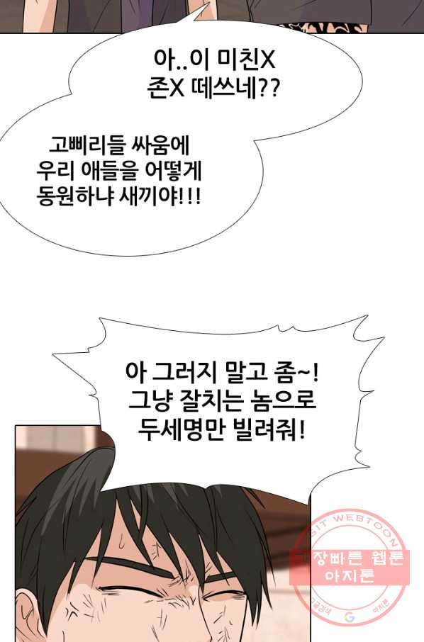 고교전설 208화 비학원판 고교 최정상 실력자 - 웹툰 이미지 3