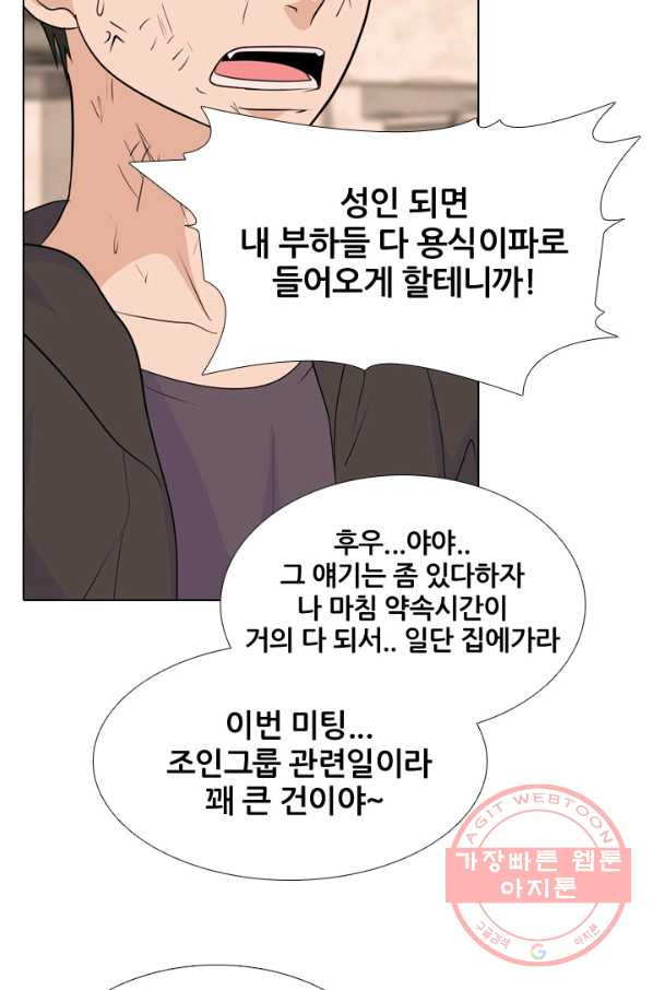 고교전설 208화 비학원판 고교 최정상 실력자 - 웹툰 이미지 4