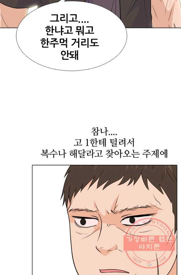 고교전설 208화 비학원판 고교 최정상 실력자 - 웹툰 이미지 12