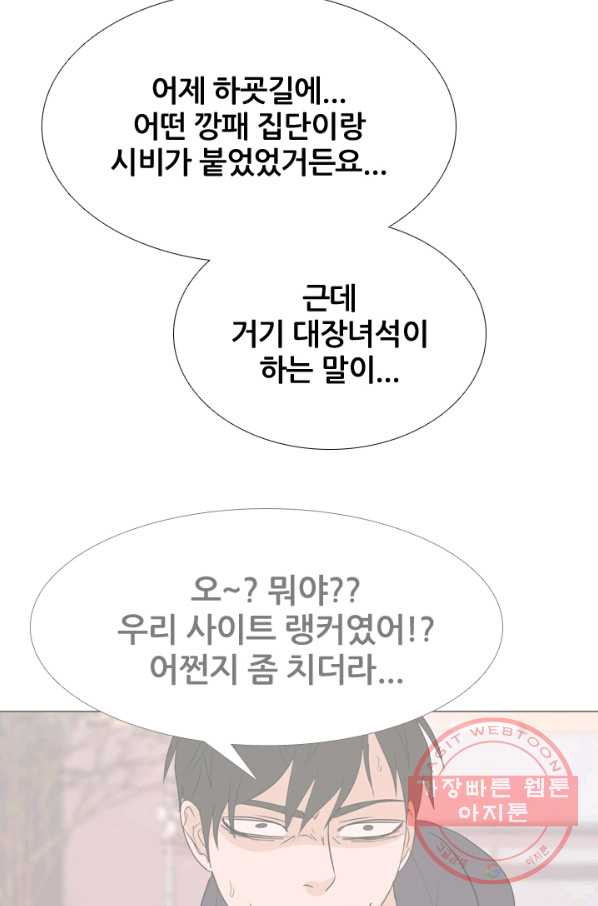 고교전설 208화 비학원판 고교 최정상 실력자 - 웹툰 이미지 51