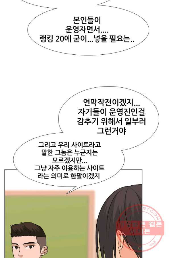 고교전설 208화 비학원판 고교 최정상 실력자 - 웹툰 이미지 53