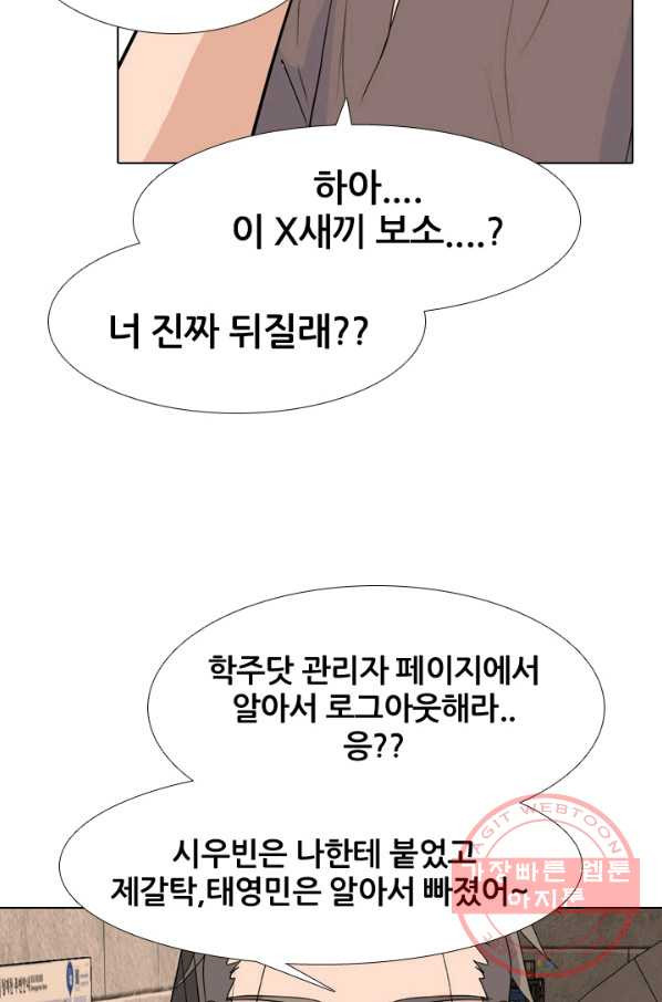 고교전설 208화 비학원판 고교 최정상 실력자 - 웹툰 이미지 70