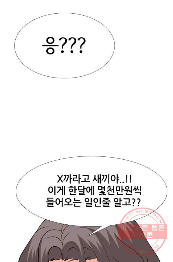 고교전설 208화 비학원판 고교 최정상 실력자 - 웹툰 이미지 73