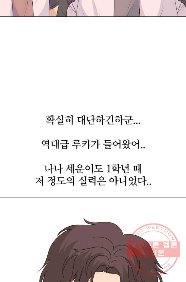 고교전설 209 대외적 갈등 - 웹툰 이미지 24