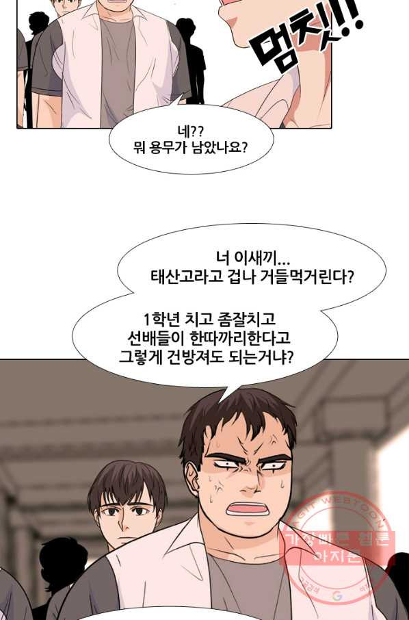 고교전설 209 대외적 갈등 - 웹툰 이미지 29