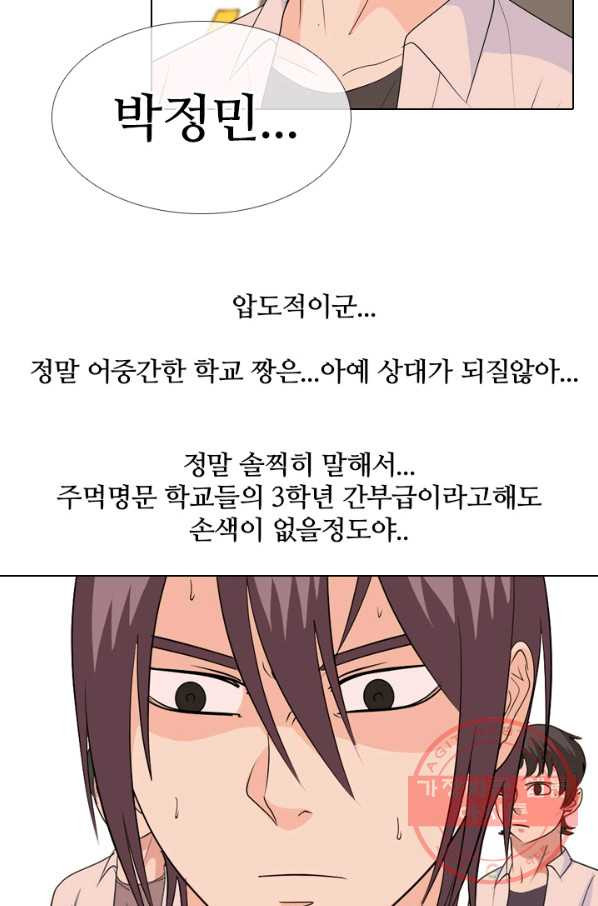 고교전설 209 대외적 갈등 - 웹툰 이미지 55