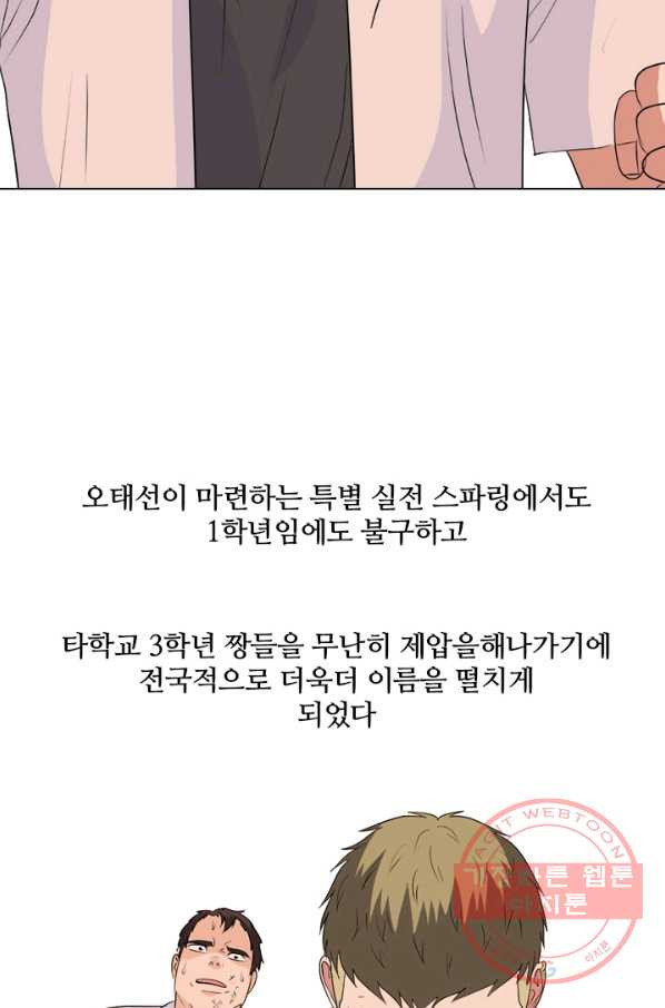 고교전설 209 대외적 갈등 - 웹툰 이미지 57