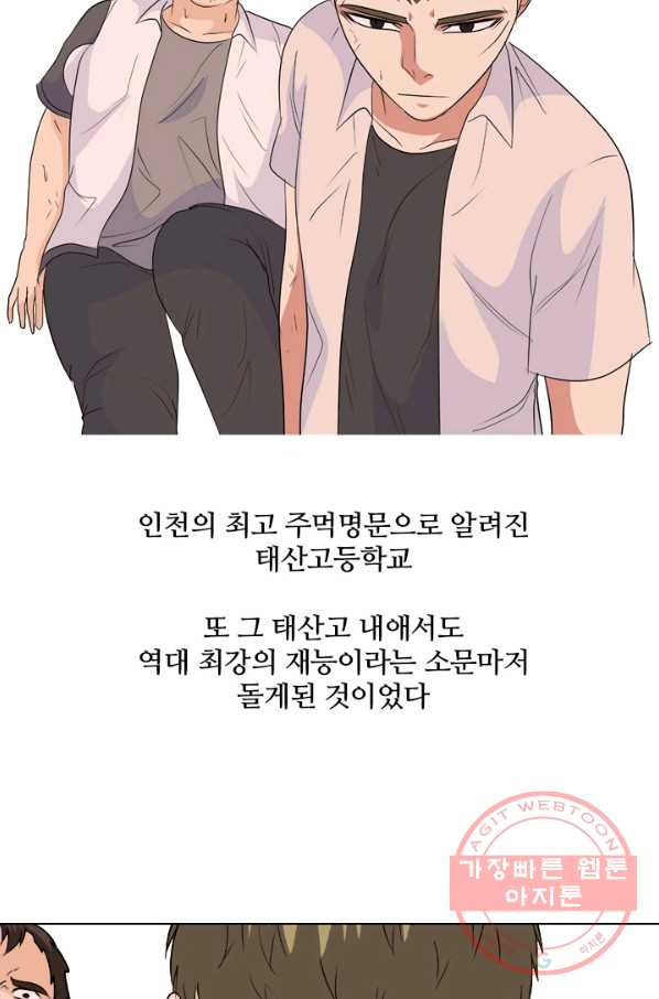 고교전설 209 대외적 갈등 - 웹툰 이미지 58