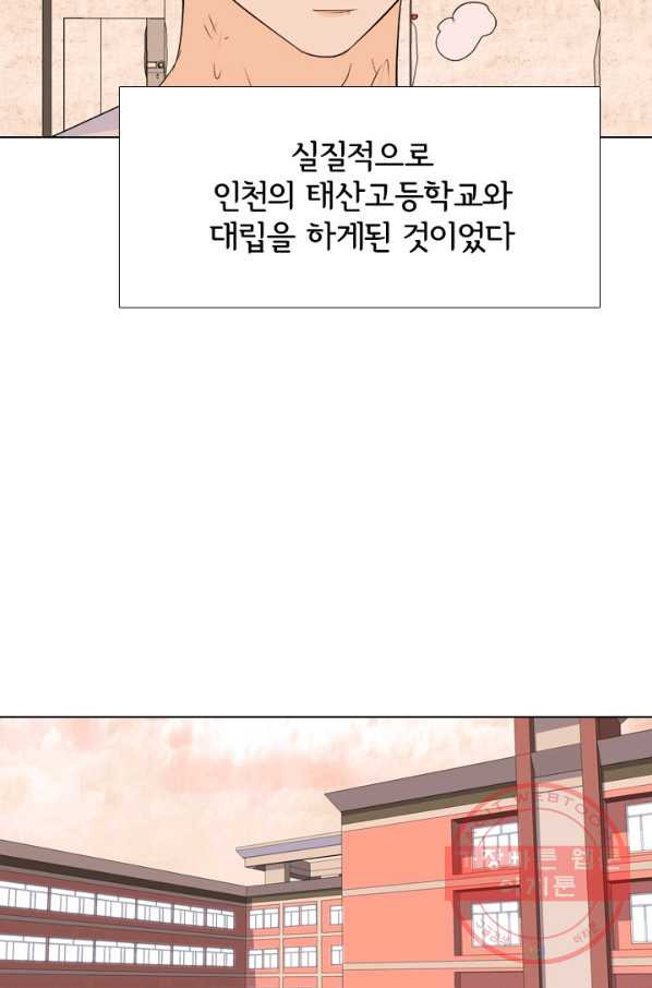 고교전설 209 대외적 갈등 - 웹툰 이미지 60