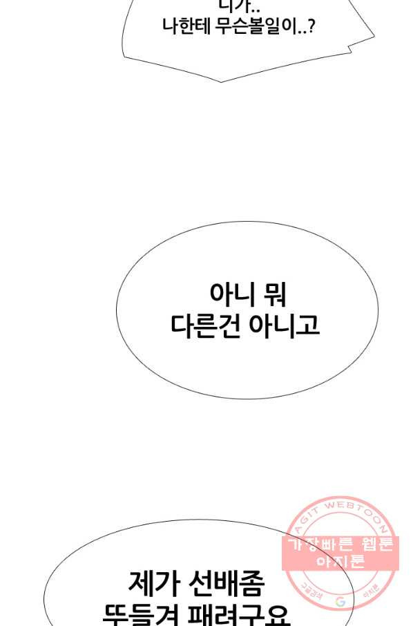 고교전설 209 대외적 갈등 - 웹툰 이미지 66