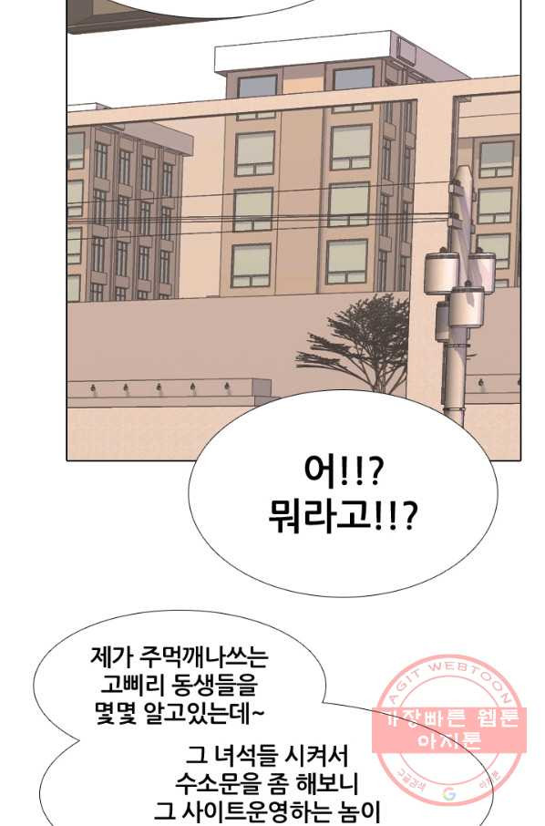 고교전설 209 대외적 갈등 - 웹툰 이미지 72