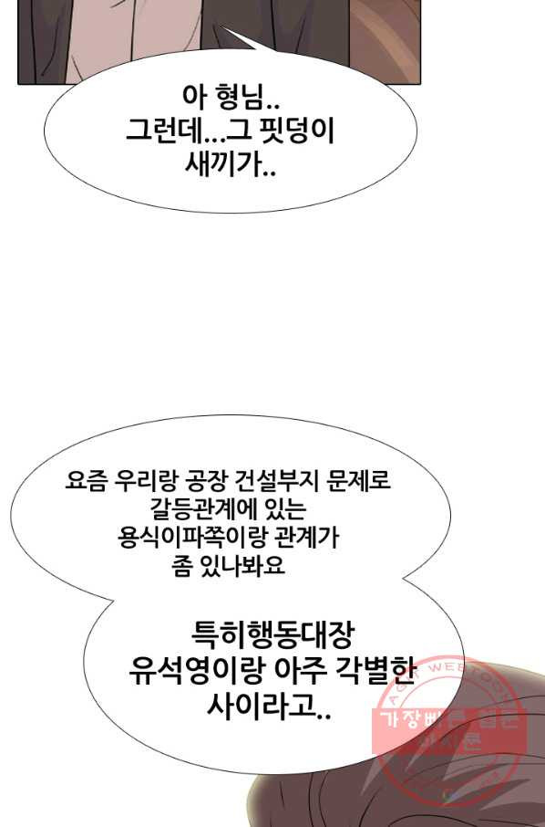 고교전설 209 대외적 갈등 - 웹툰 이미지 75