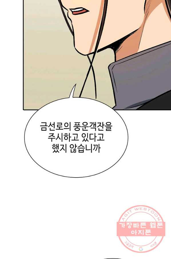 풍운객잔 47화 - 웹툰 이미지 24