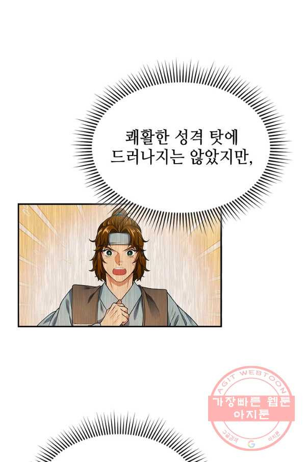 풍운객잔 47화 - 웹툰 이미지 75